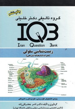 IQB زیست شناسی سلولی