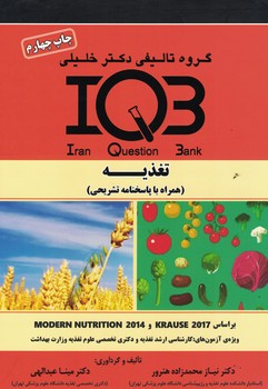 IQB-تغذیه 