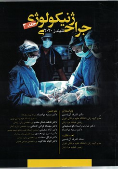 جراحی ژنیکولوژی تلیندز 2020 (جلد سوم)