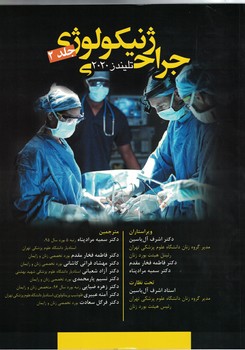جراحی-ژنیکولوژی-تلیندز-2020-(جلد-دوم)