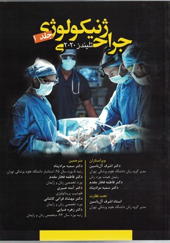 جراحی-ژنیکولوژی-تلیندز-2020-(جلد-اول)