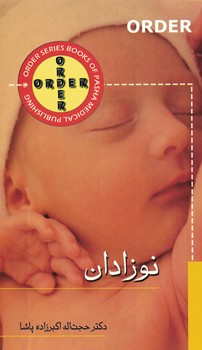 Order نوزادان 