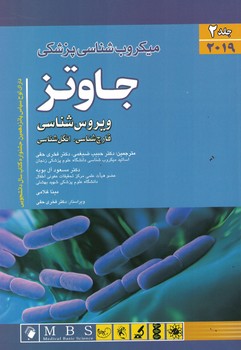میکروب شناسی پزشکی جاوتز 2019  (ویروس شناسی) جلد دوم