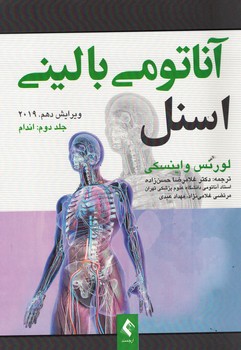 آناتومی بالینی اسنل (جلد دوم - اندام) 2019
