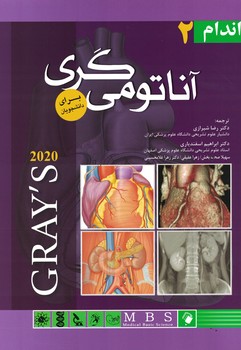 آناتومی گری برای دانشجویان (جلد دوم - اندام) 2020