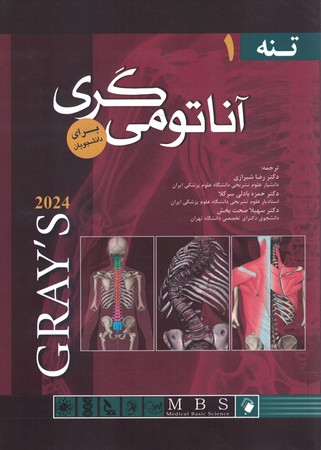 آناتومی گری برای دانشجویان (جلد اول - تنه)2020