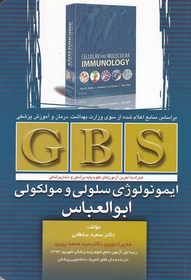 gbs-ایمونولوژی-سلولی-و-مولکولی-ابوالعباس-