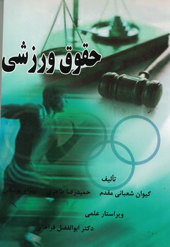 حقوق ورزشی 