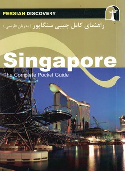 راهنمای کامل جیبی سنگاپور Singapore