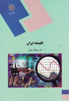 اقتصاد ایران 