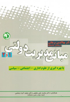 مباني-مديريت-دولتي-(1و2)