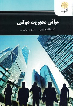 مباني-مديريت-دولتي
