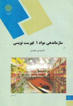 سازماندهي-مواد-1-فهرست-نويسي