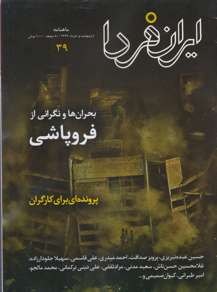 مجله ایران فردا(39)