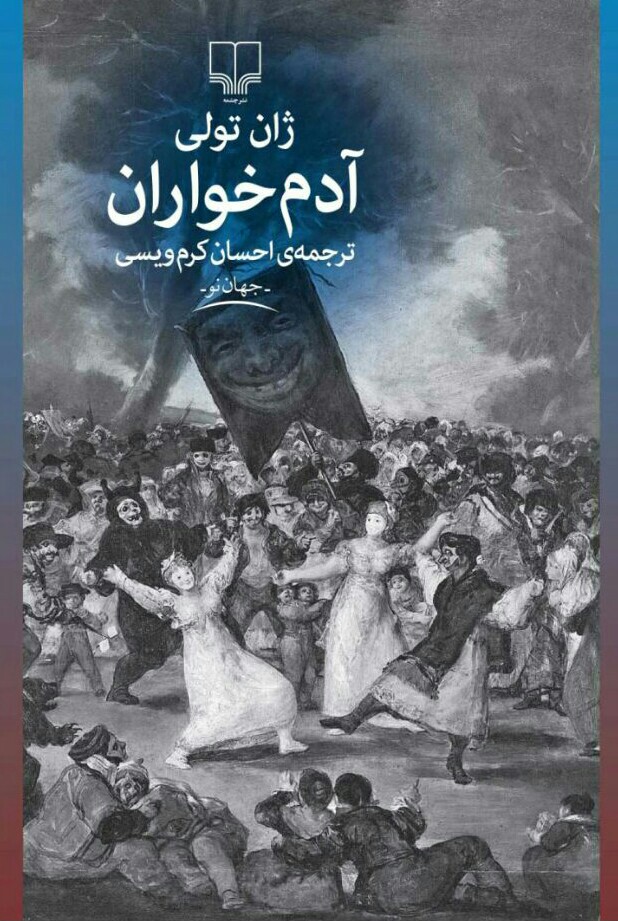 آدم خواران