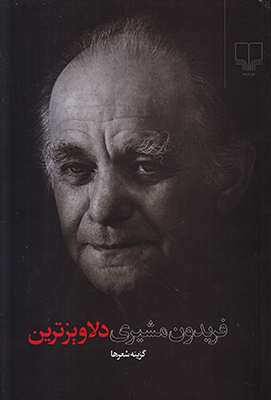 دلاویزترین