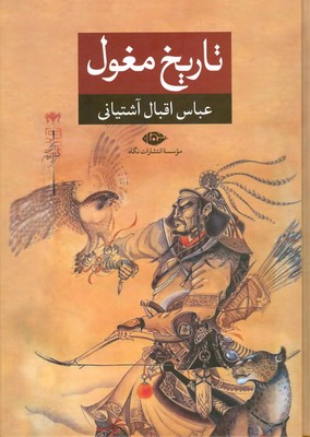 تاریخ مغول 