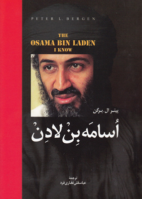 تصویر  اسامه بن لادن