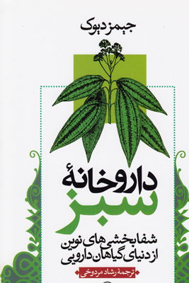 داروخانه سبز