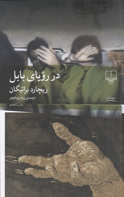 در رویای بابل