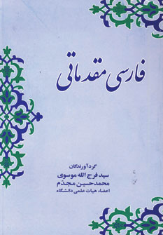 تصویر  فارسی مقدماتی