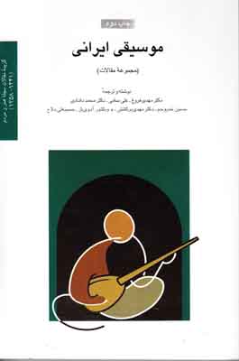 تصویر  موسیقی ایرانی