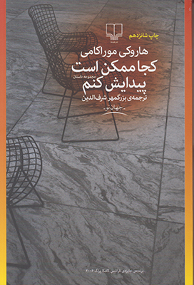 کجا ممکن است پیدایش کنم