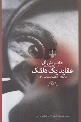 عقاید یک دلقک