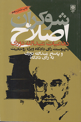 شوکران اصلاح