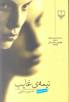 نیمه ی غایب