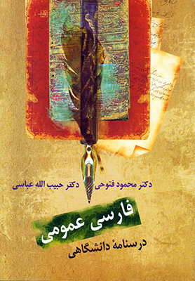 تصویر  فارسی عمومی