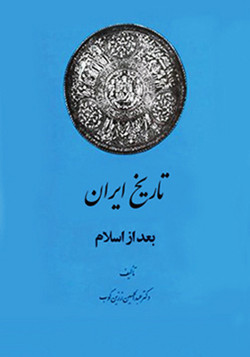 تاریخ مردم ایران (2جلدی)