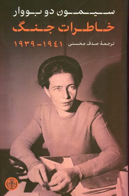 خاطرات جنگ  1939-1941