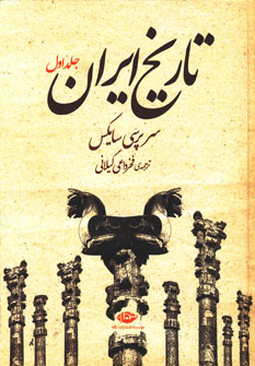 تاریخ ایران ( 2 جلدی )
