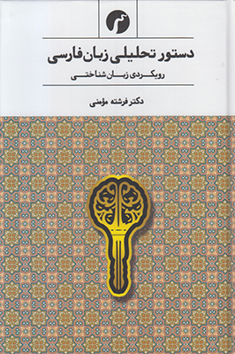 دستور تحلیلی زبان فارسی
