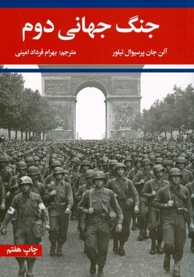 تصویر  جنگ جهانی اول و دوم 2 جلدی