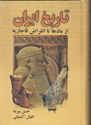 تصویر  تاریخ ایران