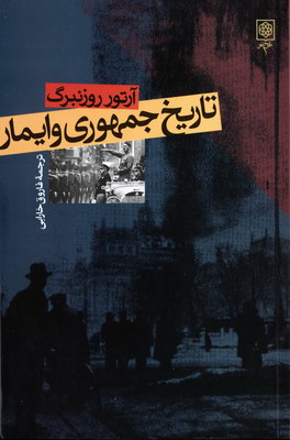 تاریخ جمهوری وایمار