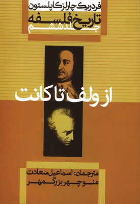 تاریخ فلسفه کاپلستون جلد 6