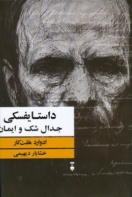 داستایفسکی