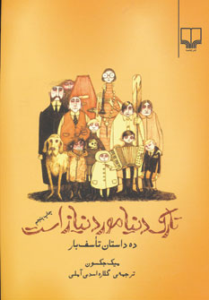 تارک دنیا مورد نیاز است