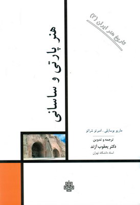 تصویر  تاریخ هنر ایران 2