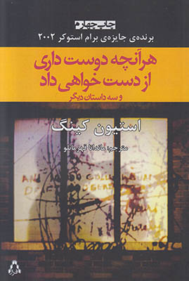 تصویر  هر آنچه دوست داری از دست خواهی داد
