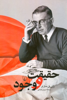 حقیقت و وجود