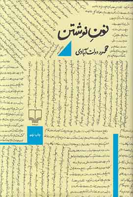 نون نوشتن