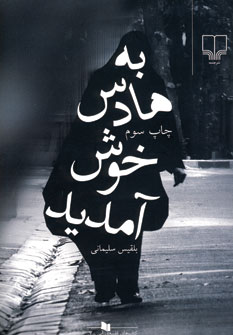 به هادس خوش آمدید