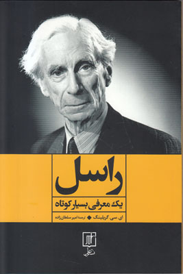 راسل