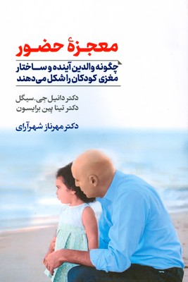 معجزه حضور