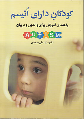 تصویر  کودکان دارای اوتیسم