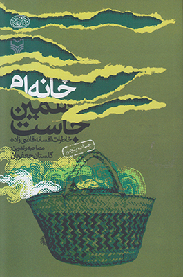 خانه ام همین جاست